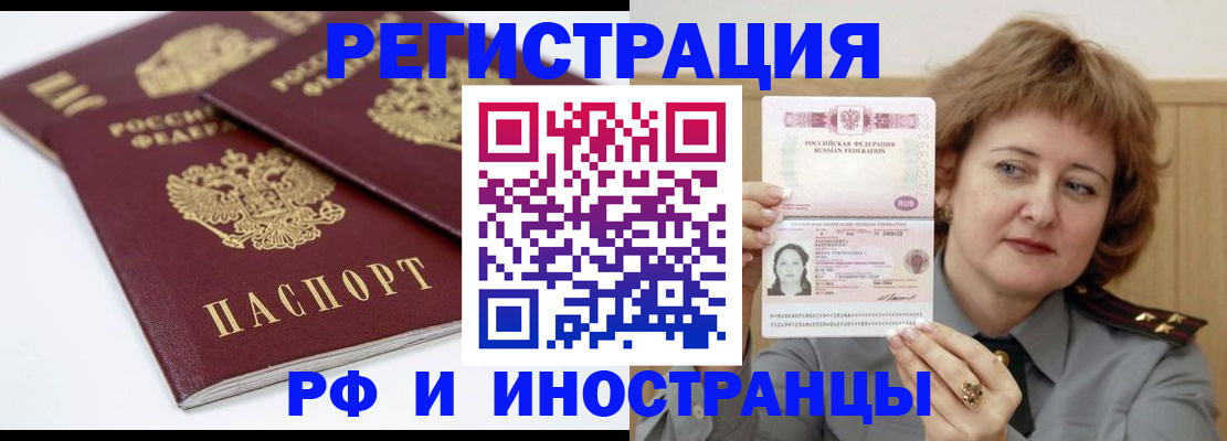 временная регистрация недорого в Шелехове