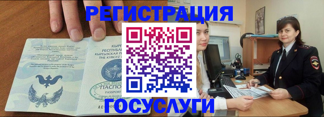 временная регистрация недорого в Шелехове