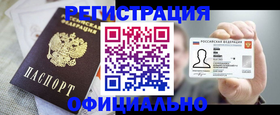 регистрация в Шелехове
