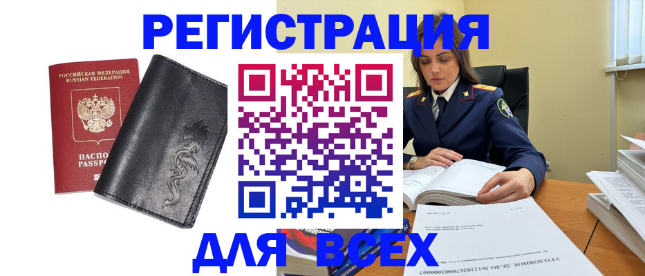 прописка в Шелехове